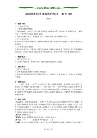 人教版必修1高中化学第四章 第二节《富集在海水中的元素 氯》第一课时教案