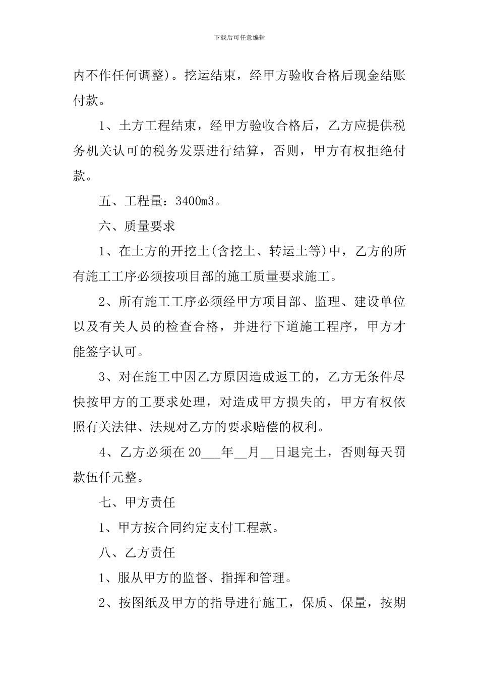 水电和消防施工合同范本_第2页