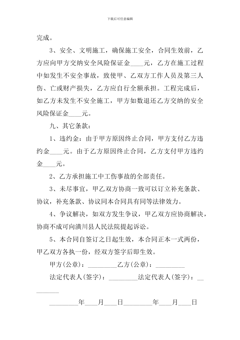 水电和消防施工合同范本_第3页