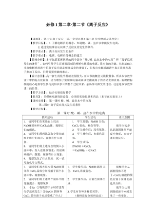 人教版化学必修1第二章 第二节《离子反应》 上学期
