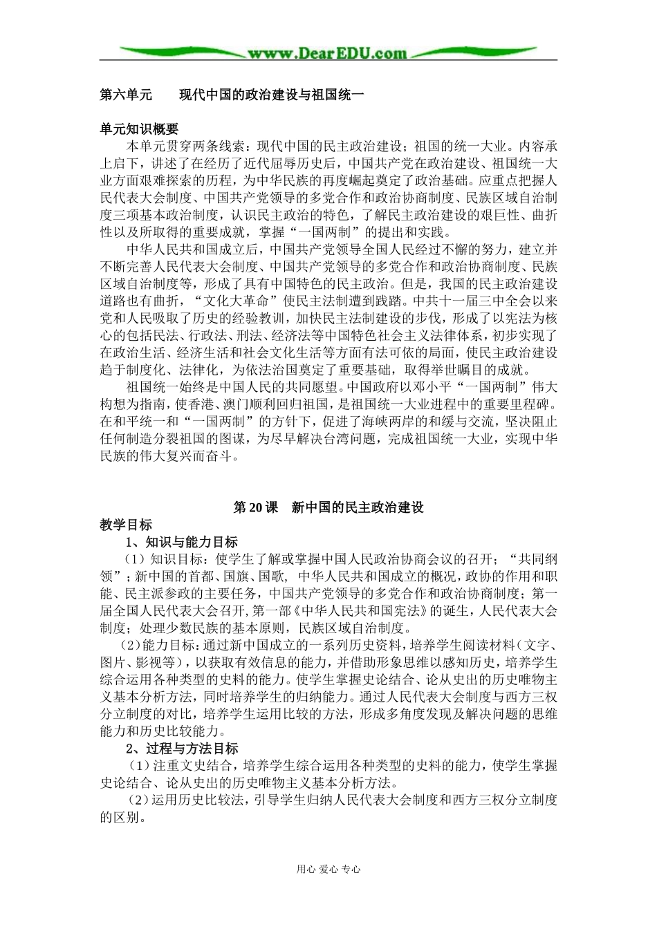 人教版必修1高一历史《第20课 新中国的民主政治建设》教案_第1页