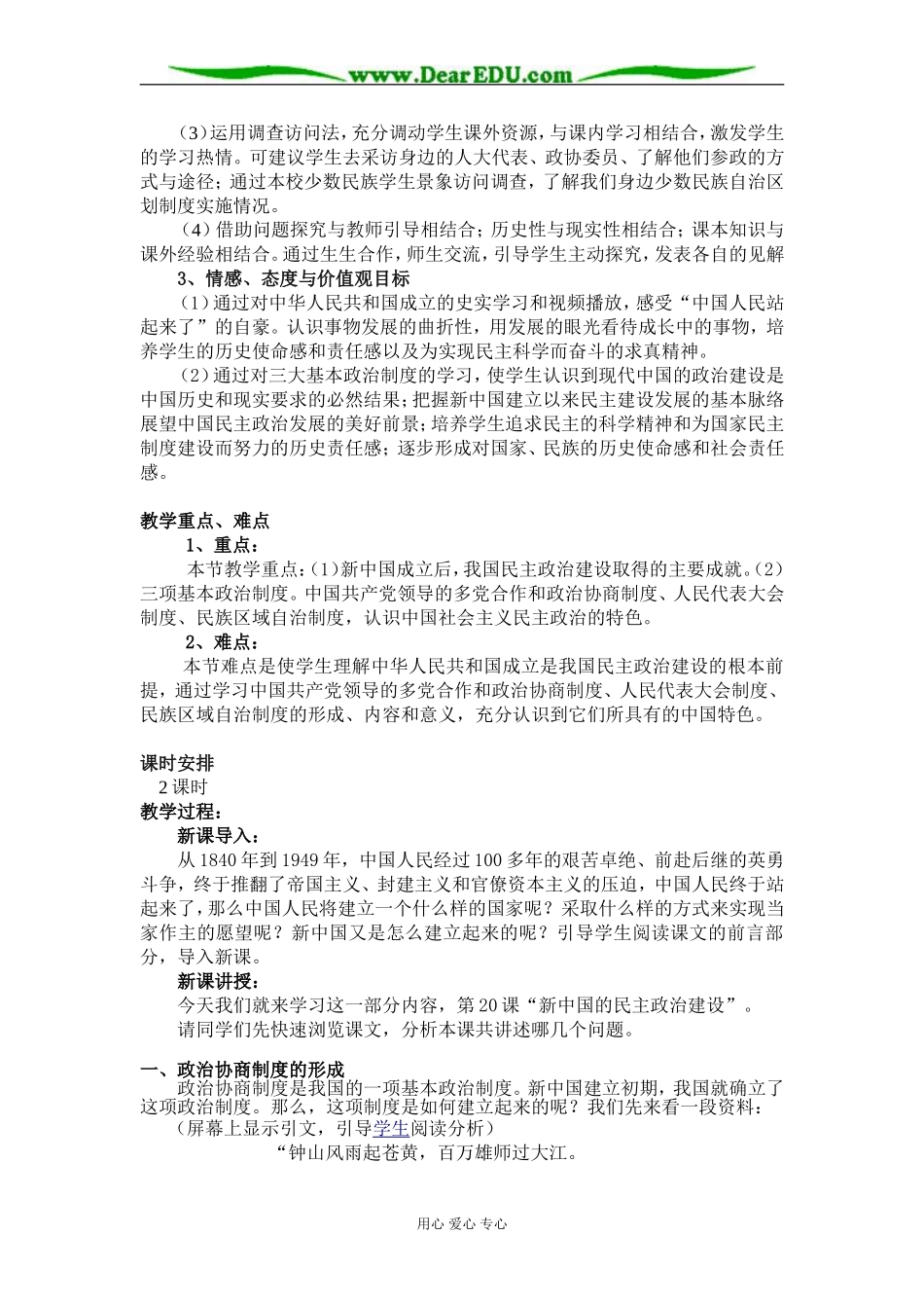 人教版必修1高一历史《第20课 新中国的民主政治建设》教案_第2页