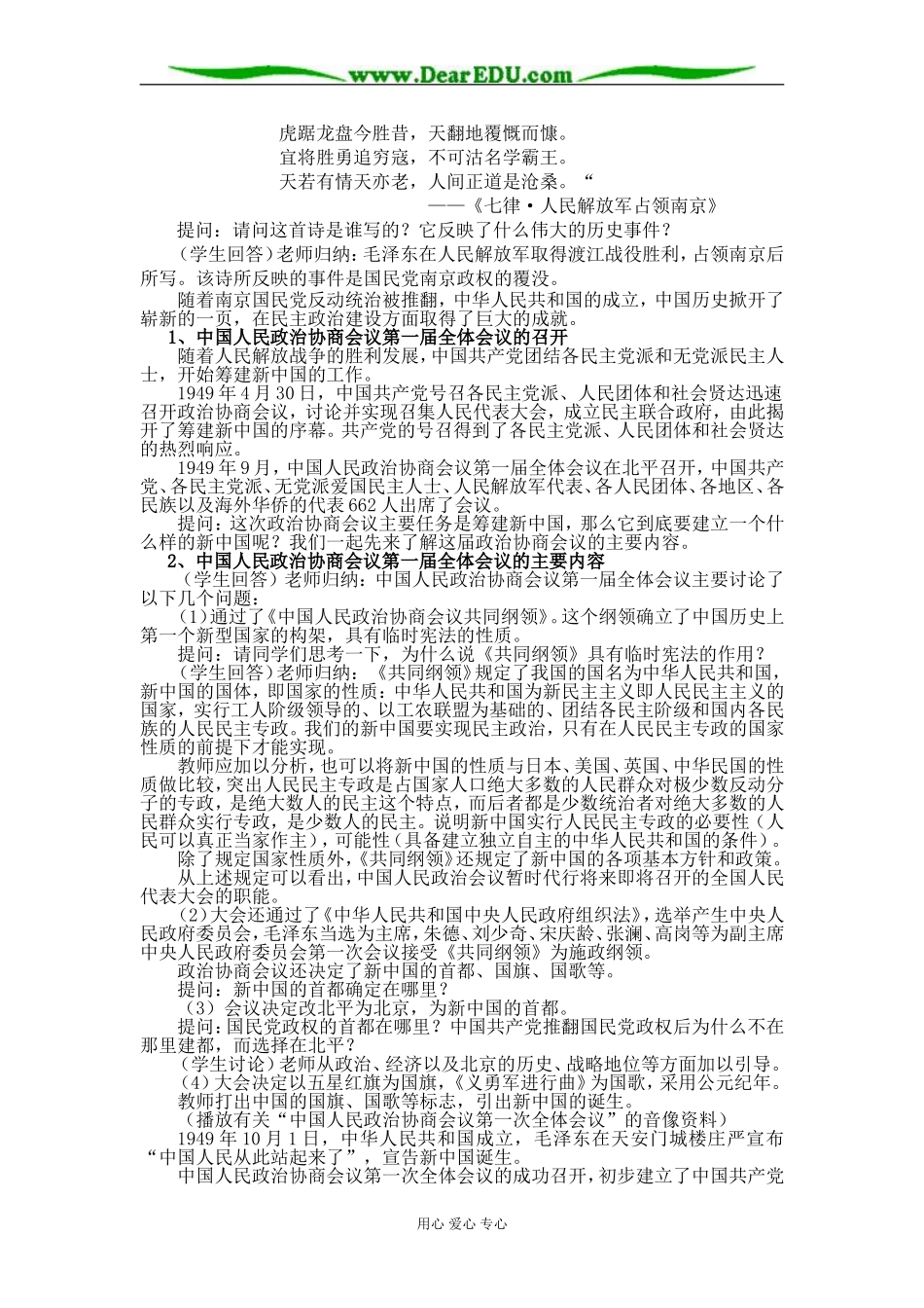 人教版必修1高一历史《第20课 新中国的民主政治建设》教案_第3页