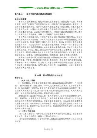 人教版必修1高一历史《第20课 新中国的民主政治建设》教案