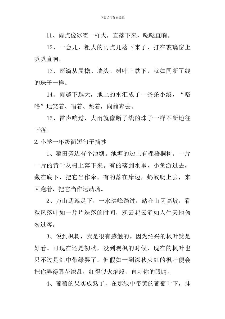 小学一年级简短句子摘抄5篇_第2页