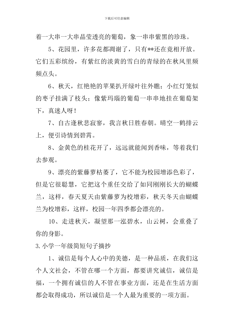 小学一年级简短句子摘抄5篇_第3页