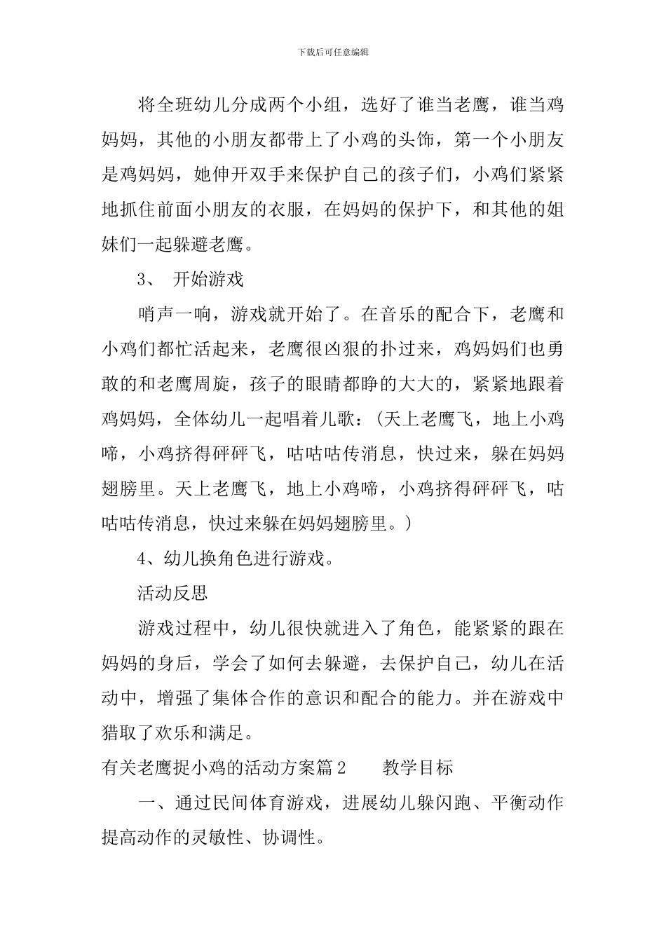 老鹰捉小鸡的活动方案_第2页