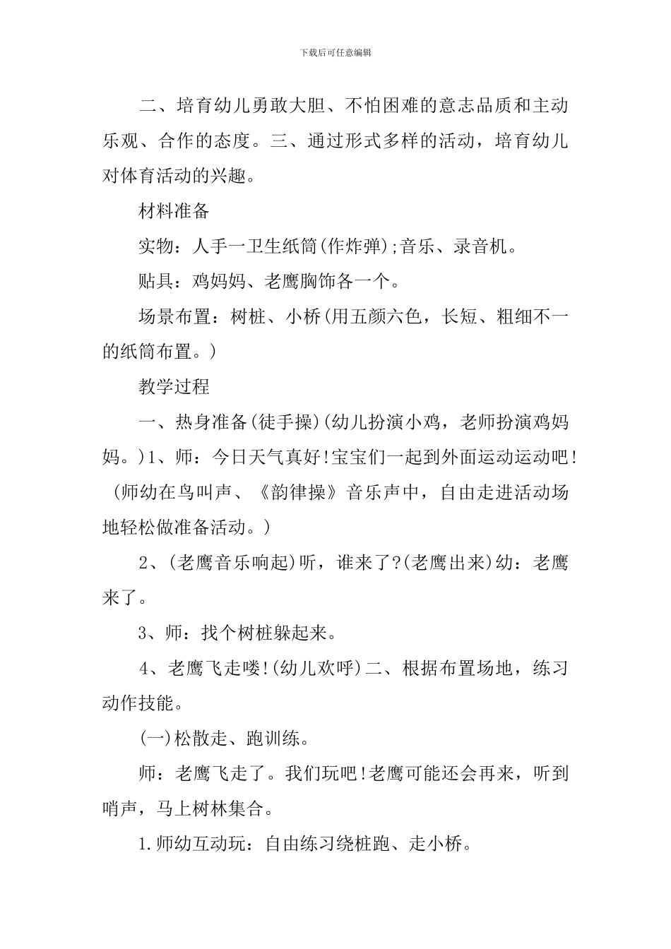 老鹰捉小鸡的活动方案_第3页