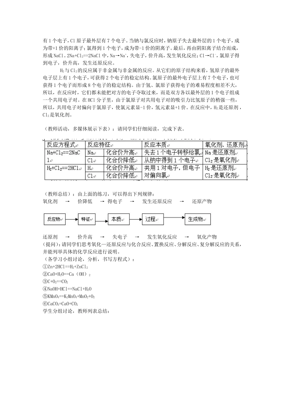 人教版化学必修1第二章 第三节“氧化—还原反应”教学设计 上学期_第3页