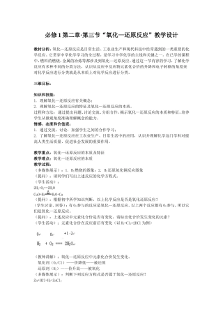人教版化学必修1第二章 第三节“氧化—还原反应”教学设计 上学期
