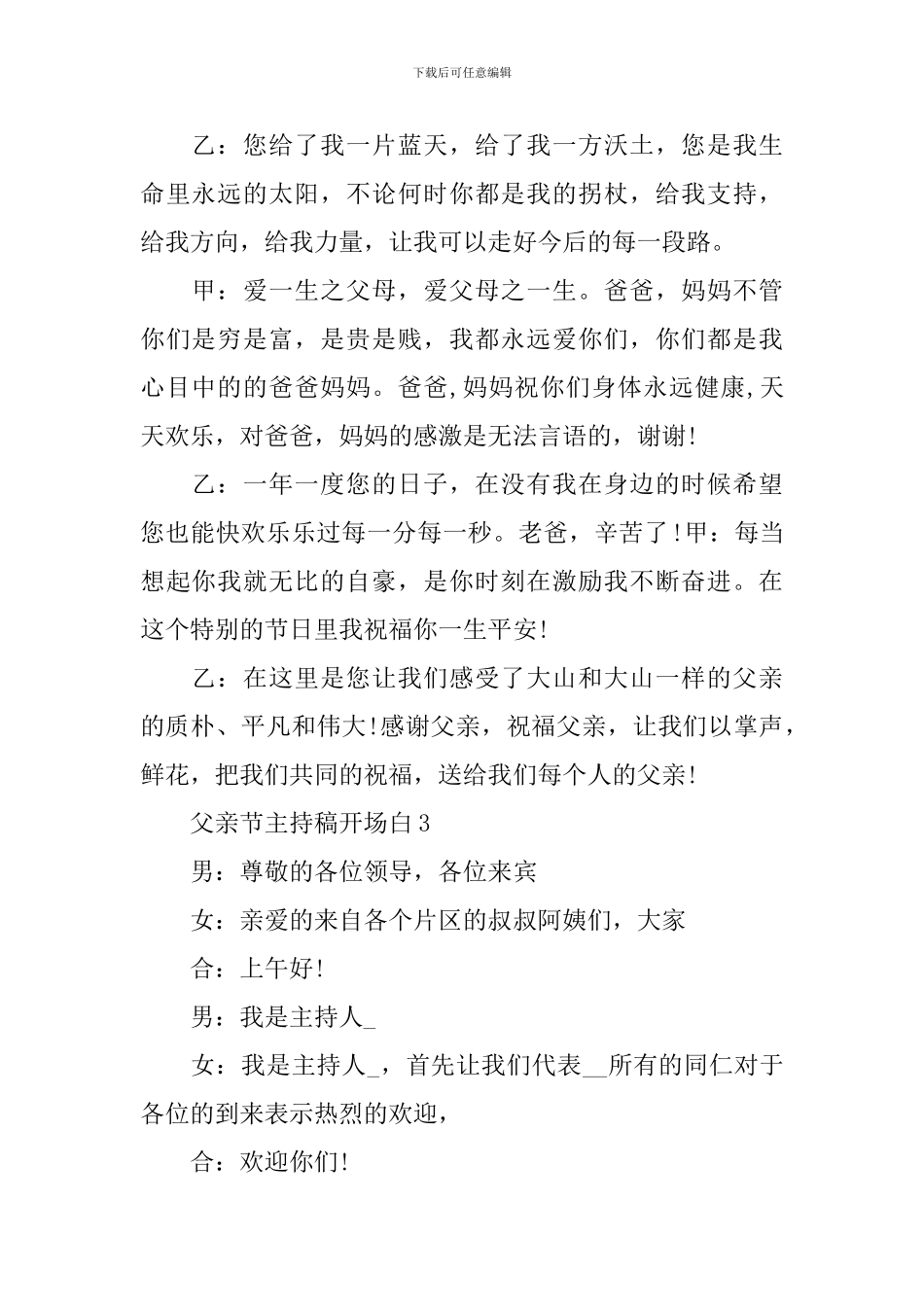 父亲节主持稿开场白_第2页