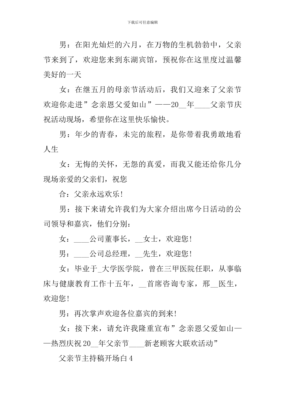 父亲节主持稿开场白_第3页