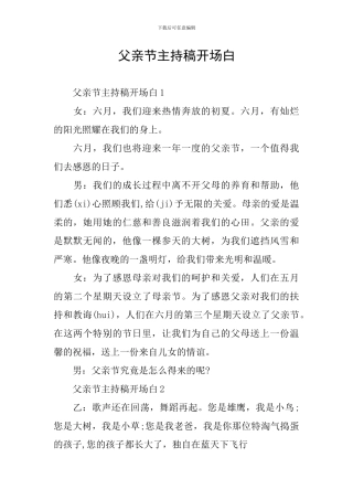 父亲节主持稿开场白