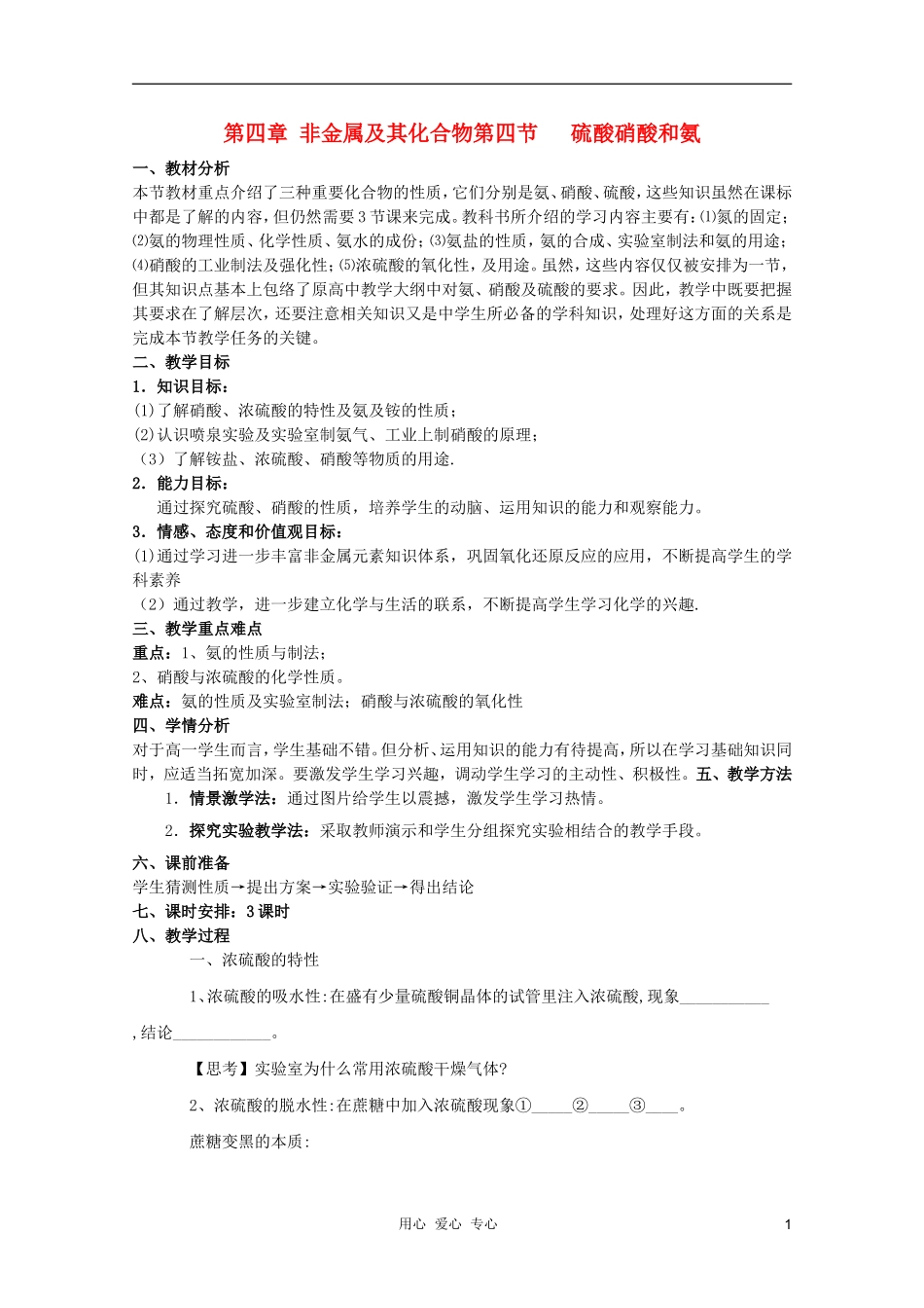 临清市高中化学 第四章第四节硫酸硝酸和氨教学设计 新人教版必修1_第1页