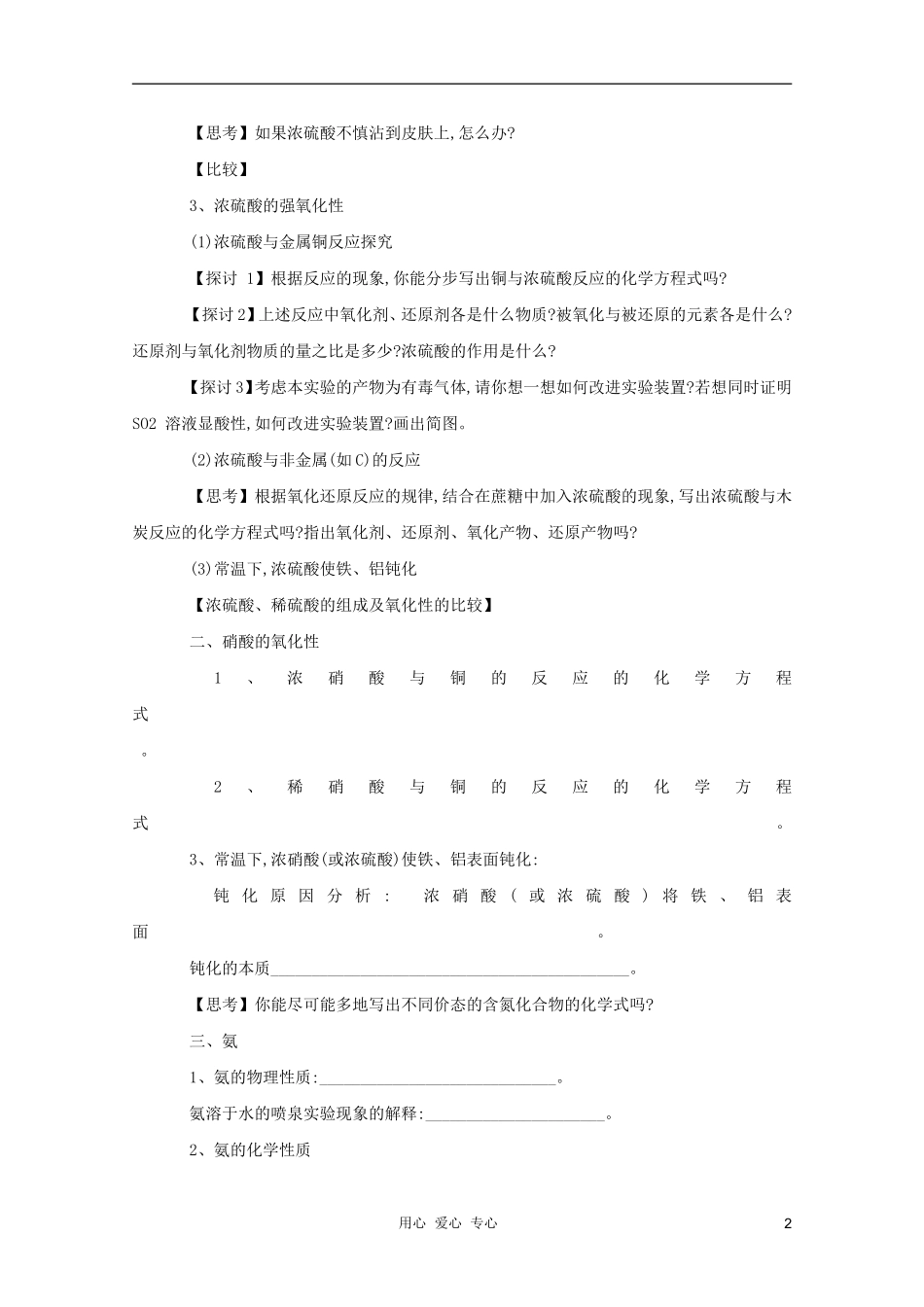 临清市高中化学 第四章第四节硫酸硝酸和氨教学设计 新人教版必修1_第2页