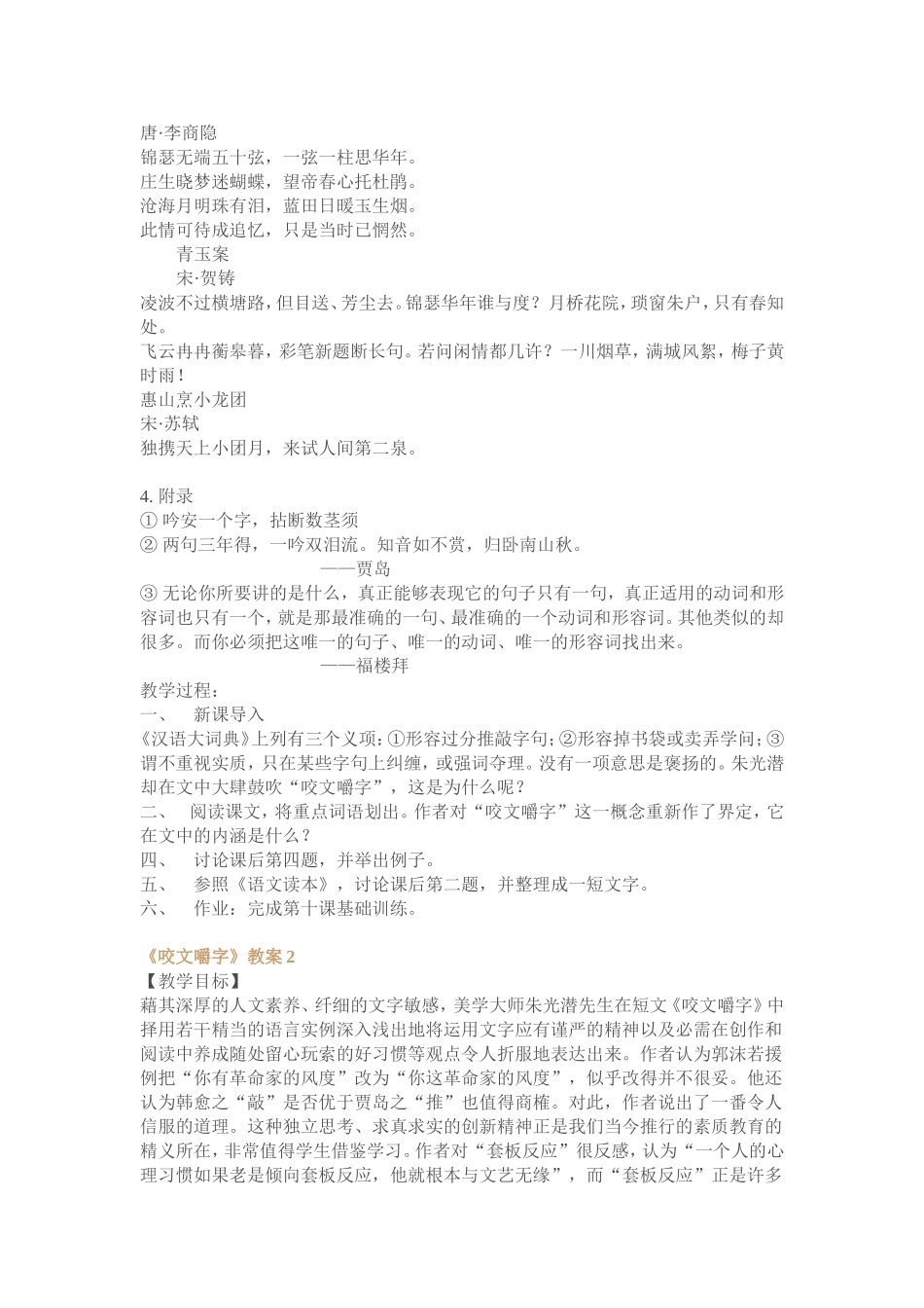 人教新课标语文必修五《咬文嚼字》 教案_第2页
