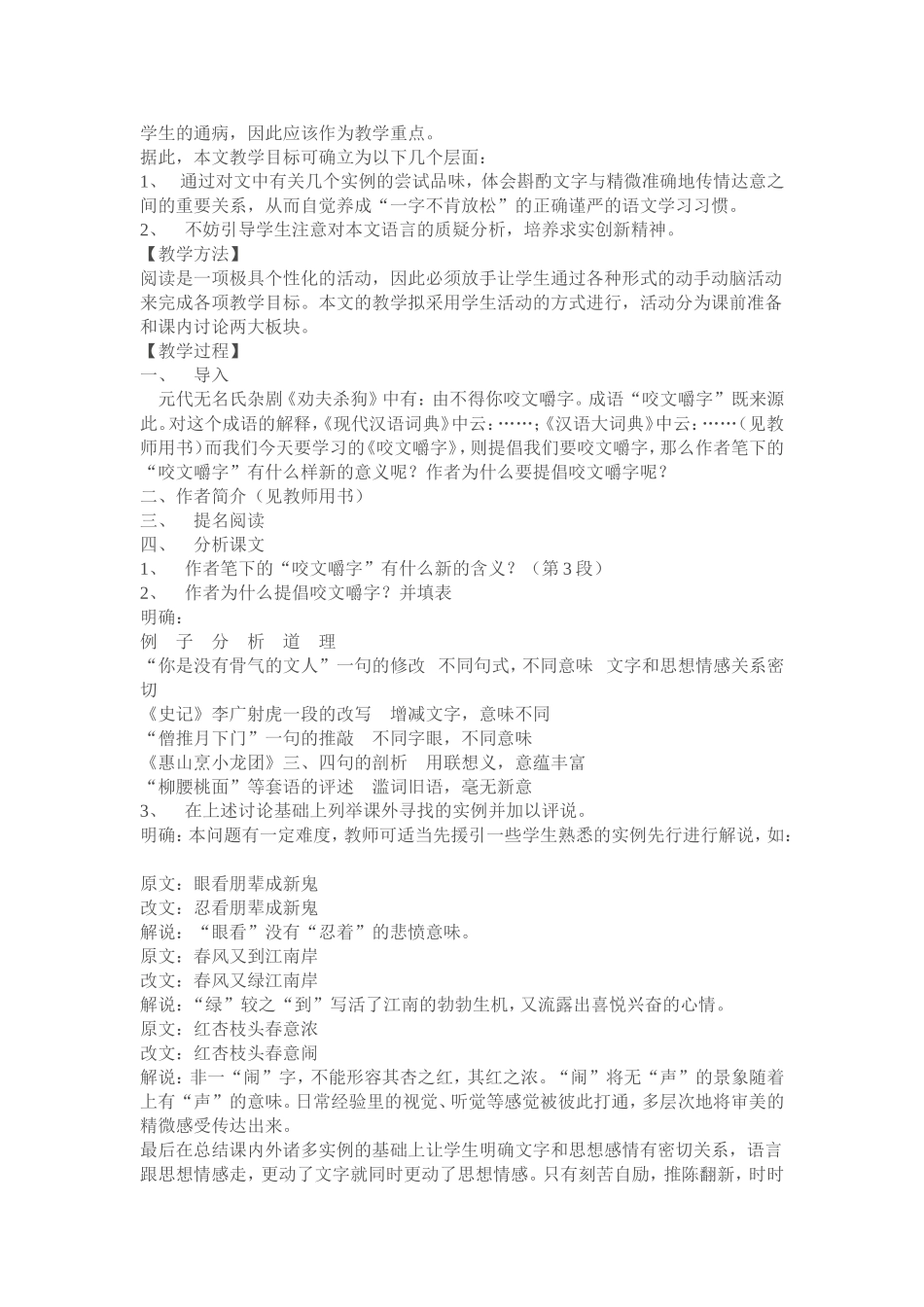 人教新课标语文必修五《咬文嚼字》 教案_第3页