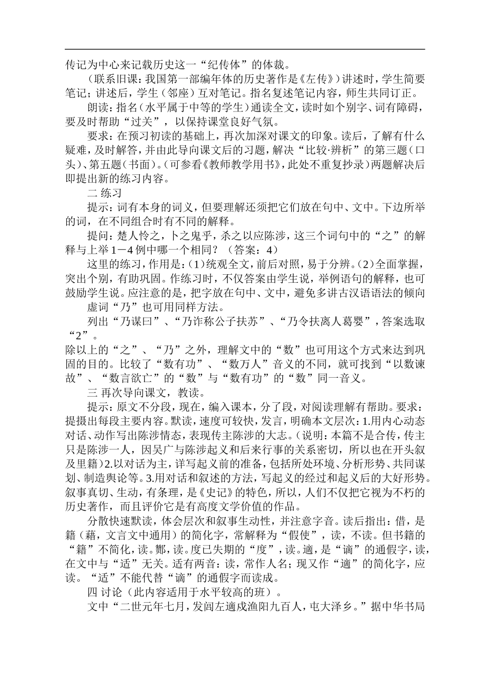 九年级语文上教案全集_第2页