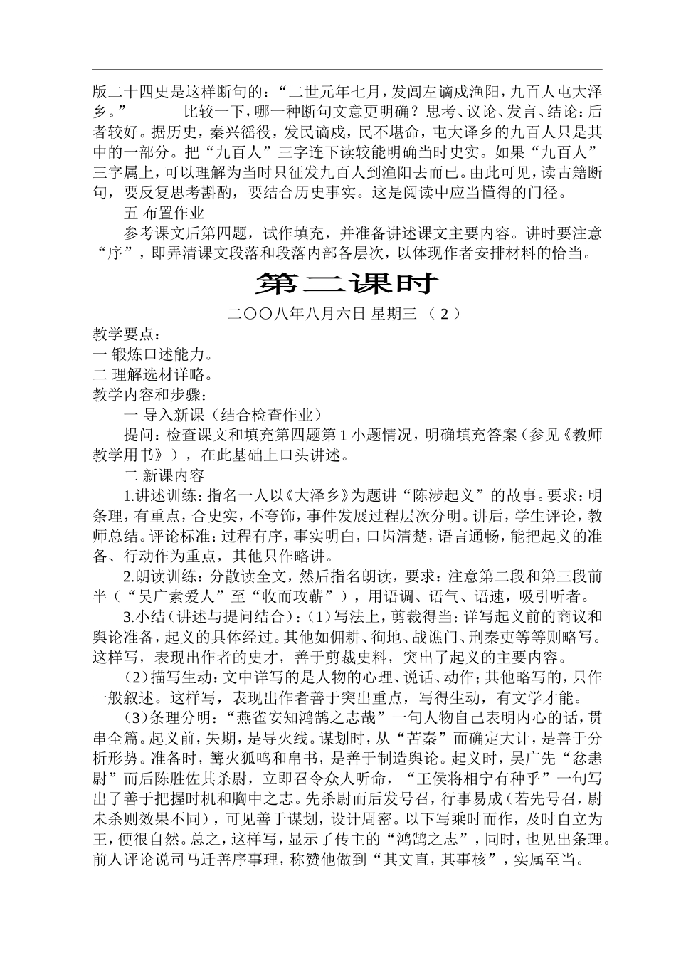 九年级语文上教案全集_第3页