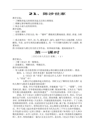 九年级语文上教案全集