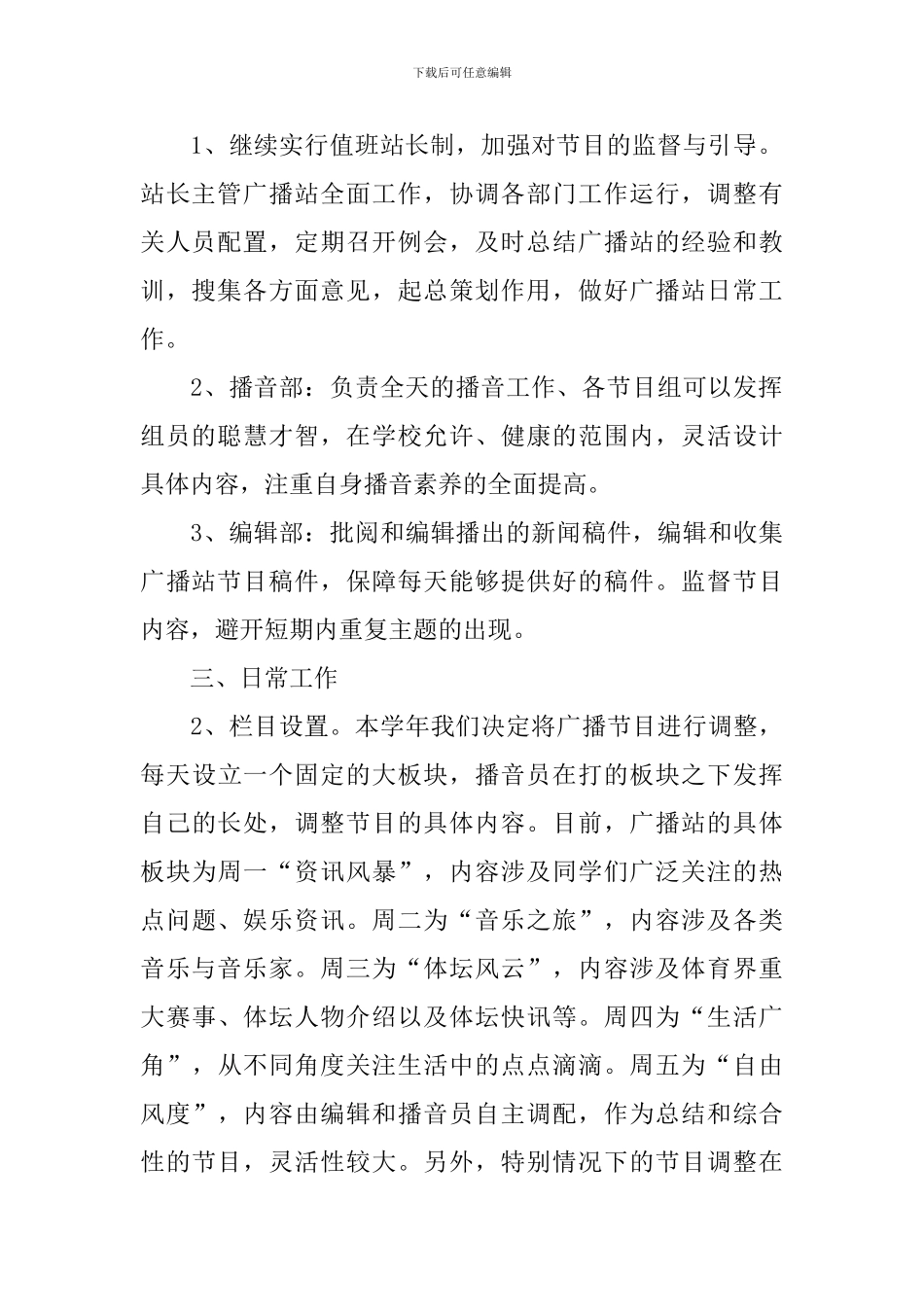 大学广播站工作规划怎么写_第2页