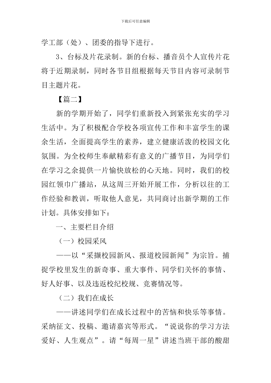 大学广播站工作规划怎么写_第3页