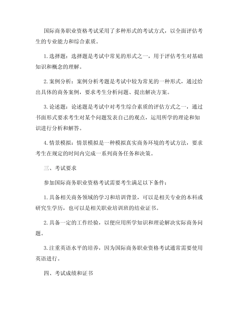 国际商务职业资格考试 _第2页