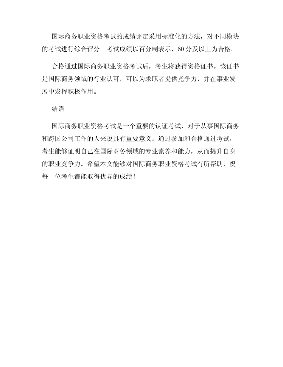 国际商务职业资格考试 _第3页