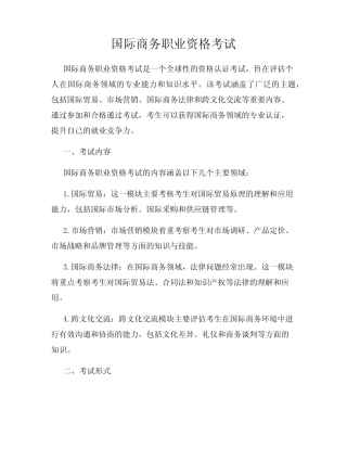 国际商务职业资格考试 