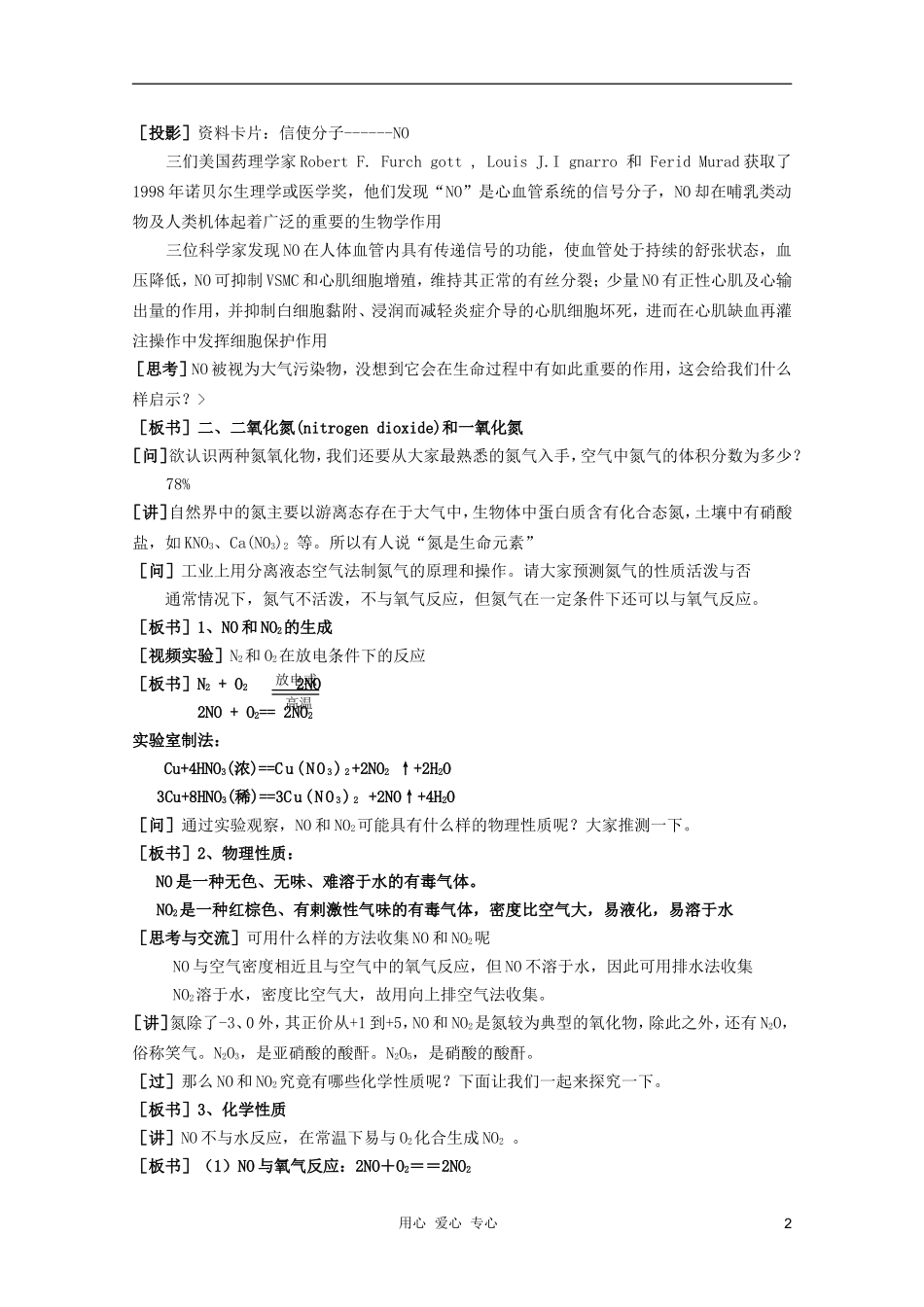临清市高中化学 第四章第三节（2）硫和氮的氧化物教学设计 新人教版必修1_第2页