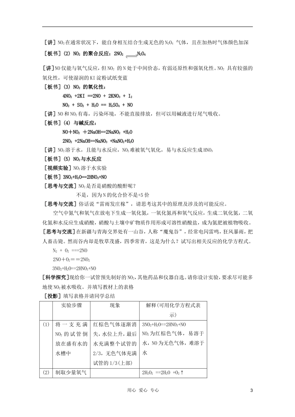 临清市高中化学 第四章第三节（2）硫和氮的氧化物教学设计 新人教版必修1_第3页