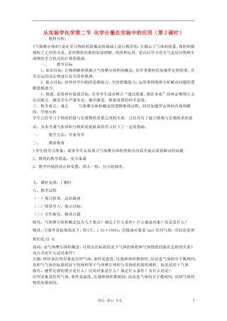 临清市高中化学 第二节 化学计量在实验中的应用（第2课时）教案 新人教版必修1