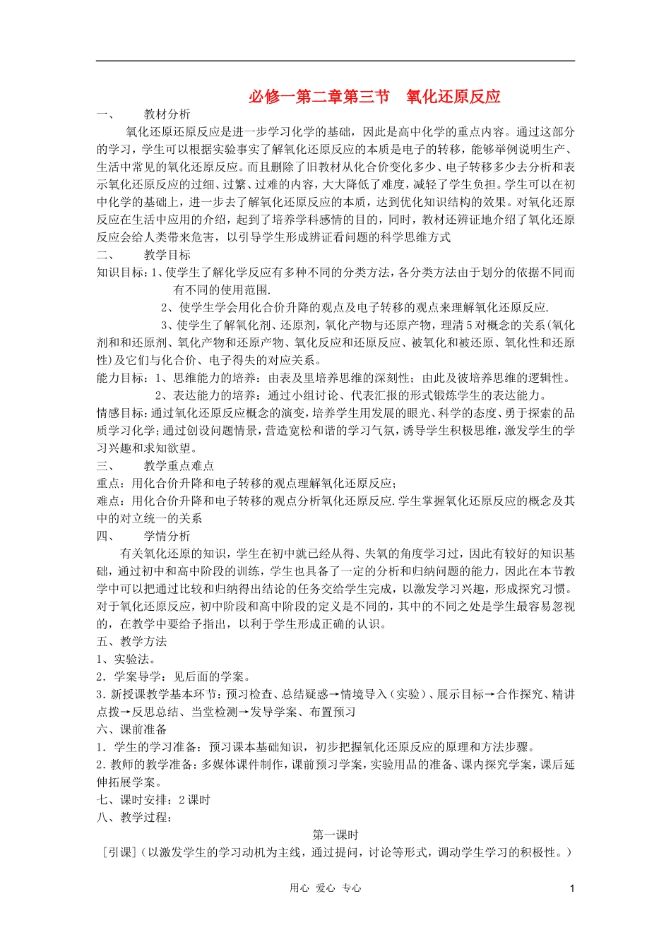 临清市高中化学 第二章第三节氧化还原反应教学设计 新人教版必修1_第1页