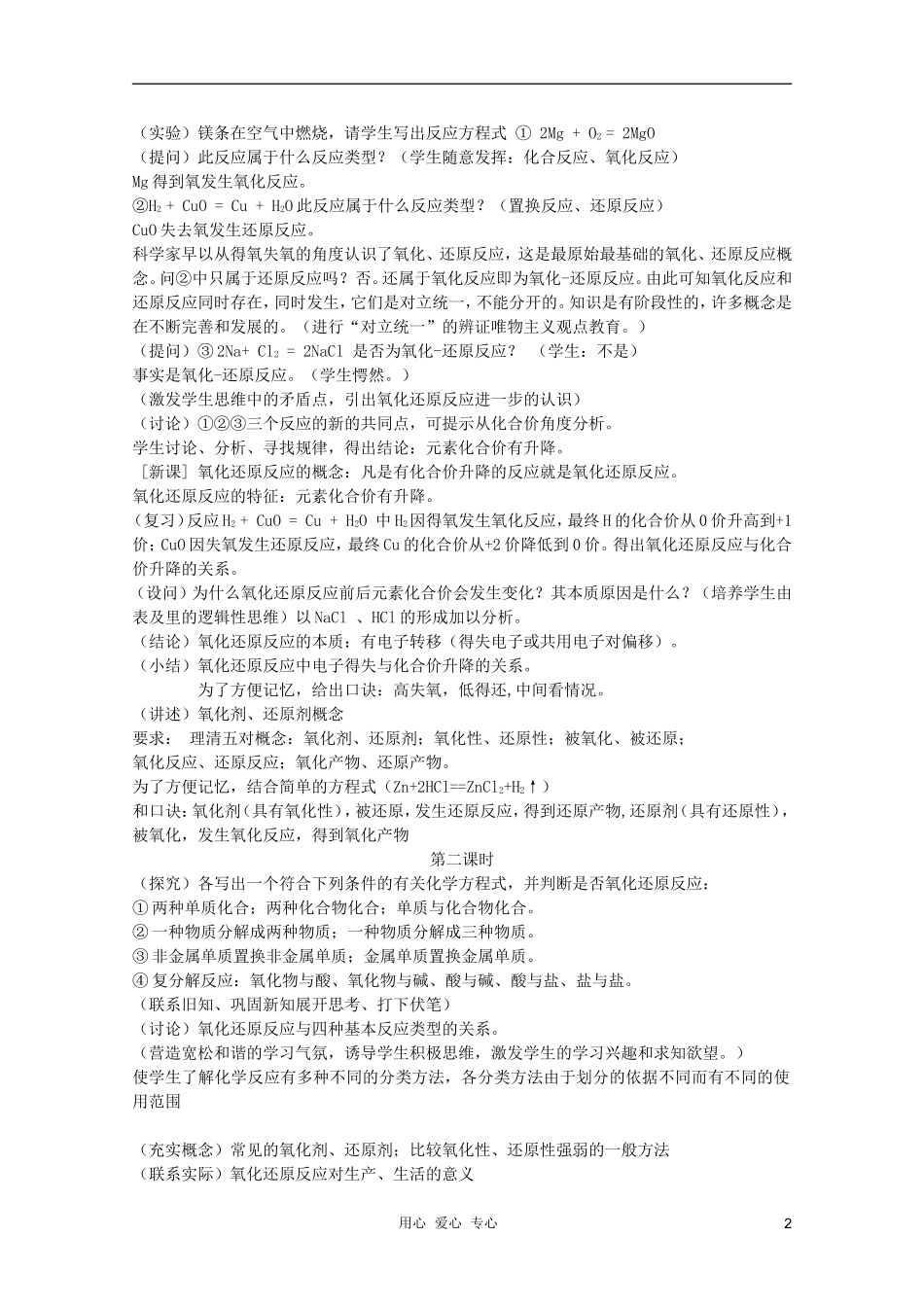 临清市高中化学 第二章第三节氧化还原反应教学设计 新人教版必修1_第2页