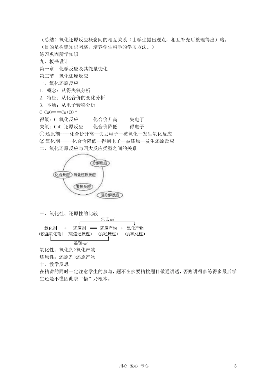 临清市高中化学 第二章第三节氧化还原反应教学设计 新人教版必修1_第3页