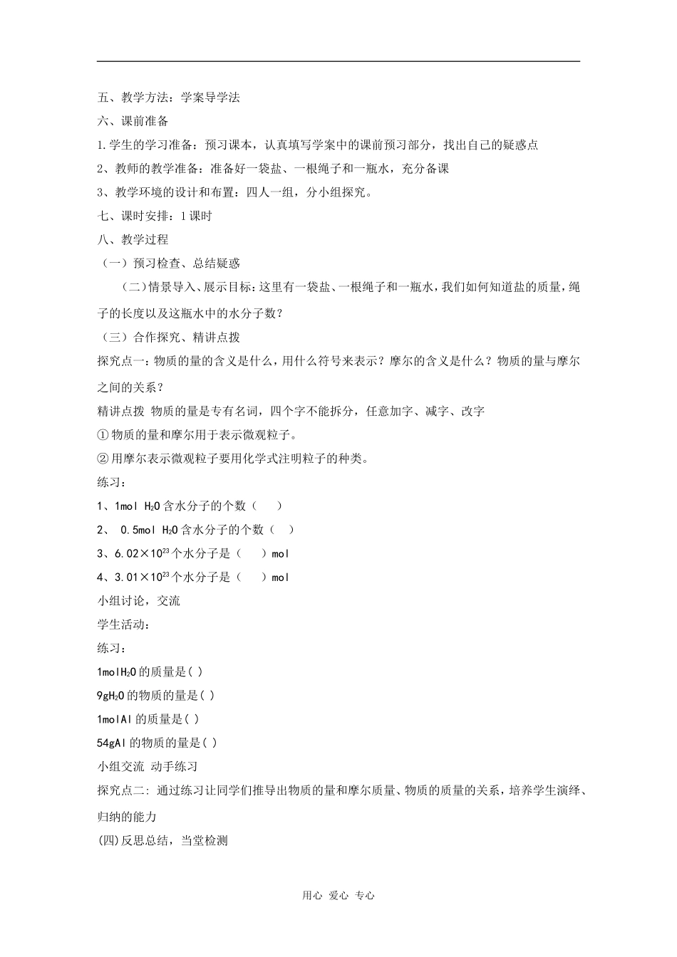 临清市高中化学 第二节 化学计量在实验中的应用（第1课时）教案 新人教版必修1_第2页