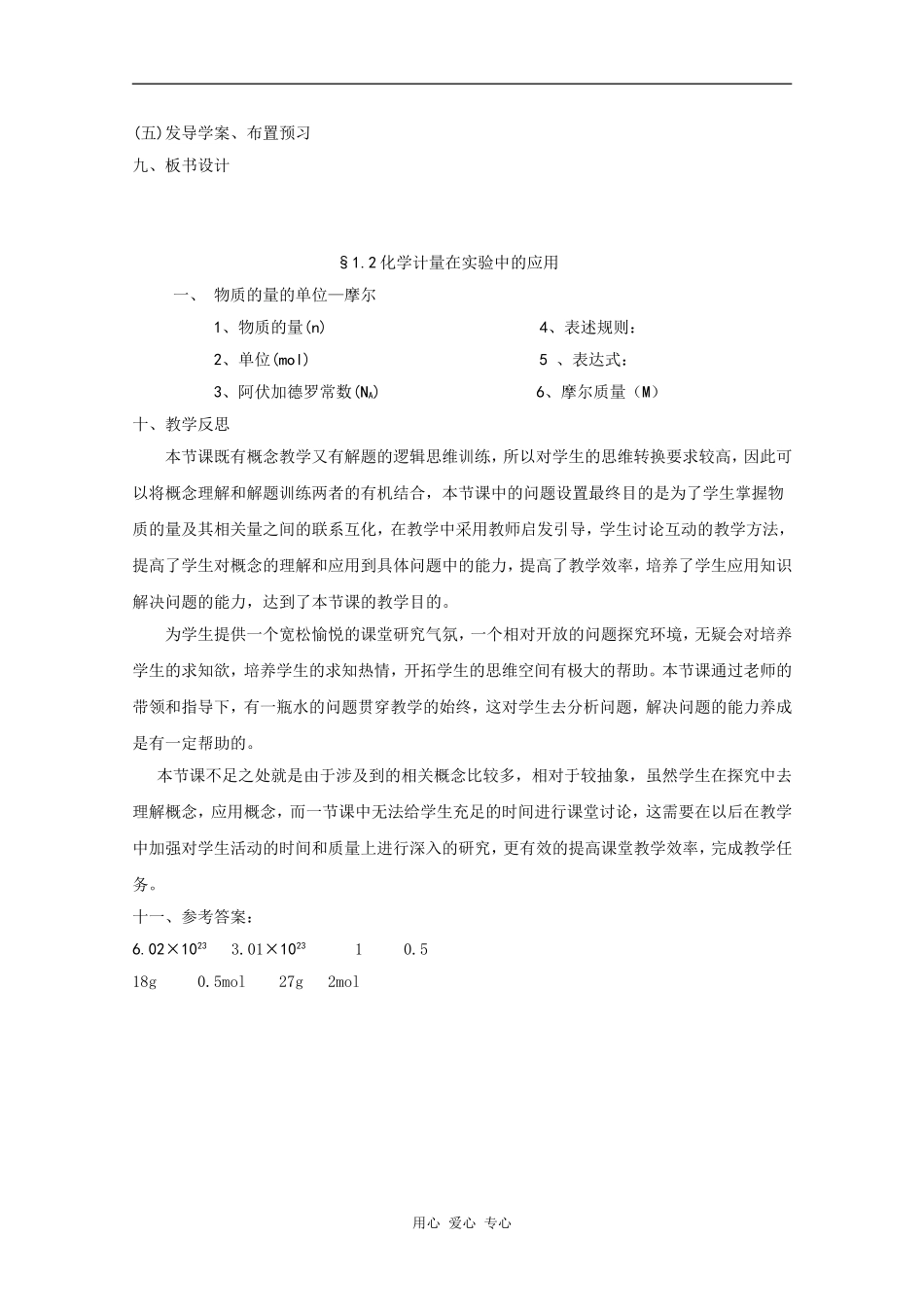 临清市高中化学 第二节 化学计量在实验中的应用（第1课时）教案 新人教版必修1_第3页