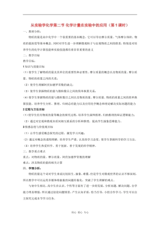 临清市高中化学 第二节 化学计量在实验中的应用（第1课时）教案 新人教版必修1