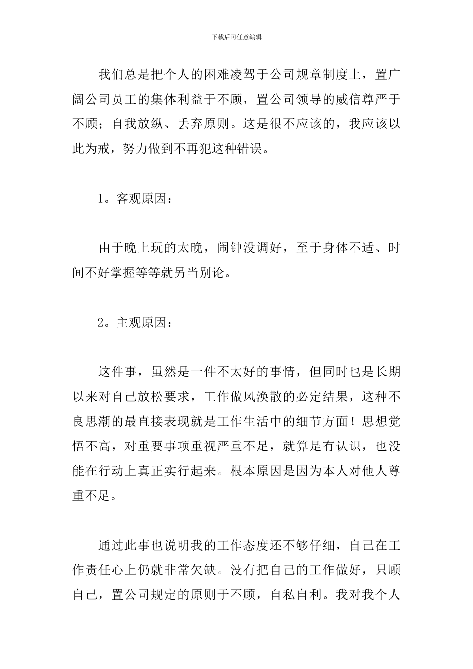 迟到的检讨书1500字三篇_第2页