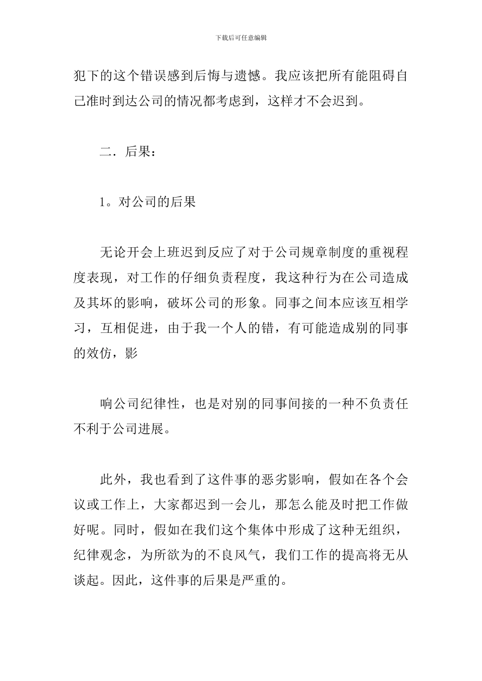 迟到的检讨书1500字三篇_第3页