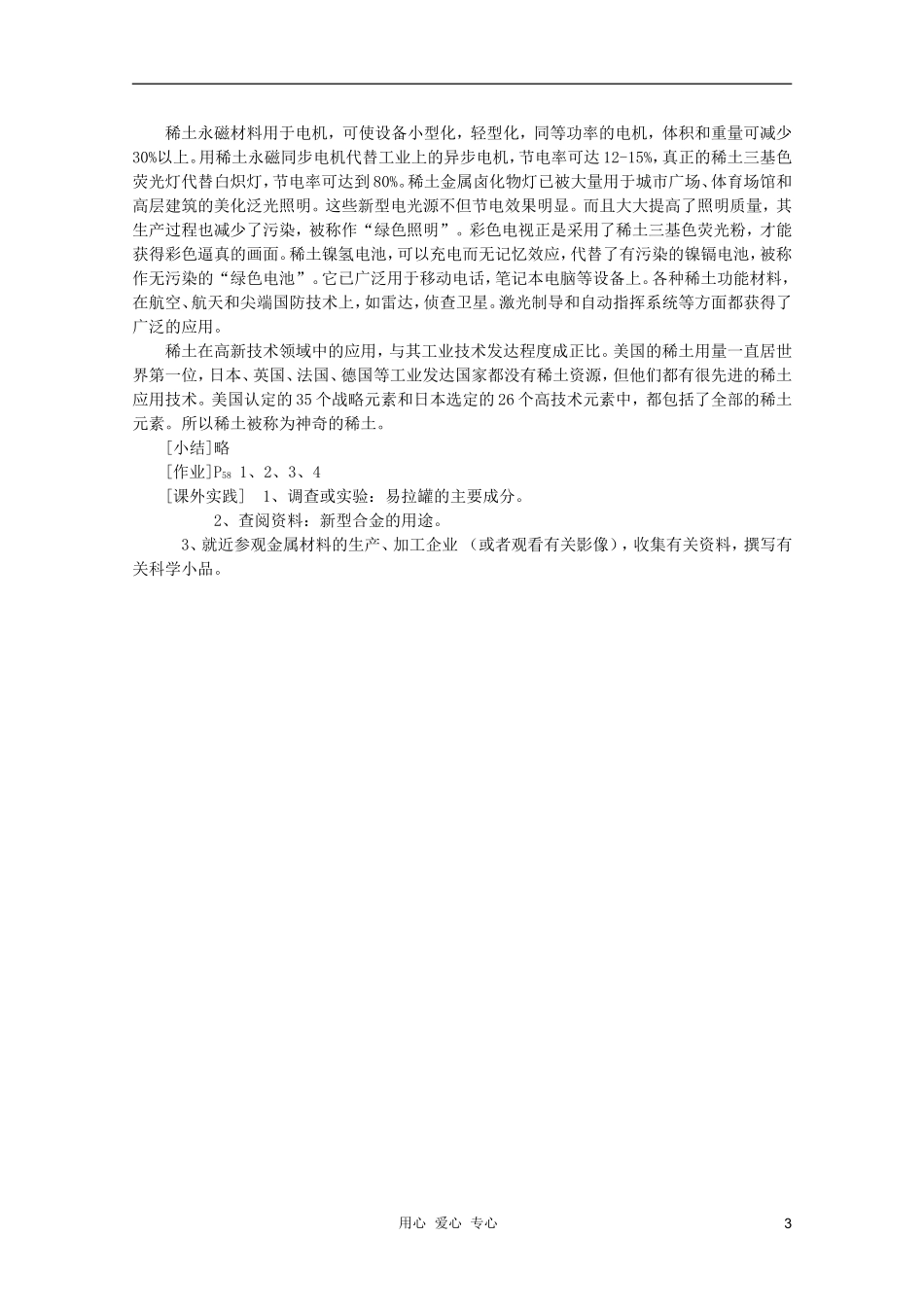临清市高中化学 第三章 第三节 用途广泛的金属材料教案 新人教版必修1_第3页