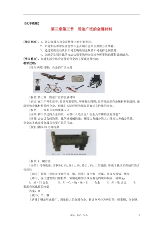 临清市高中化学 第三章 第三节 用途广泛的金属材料教案 新人教版必修1