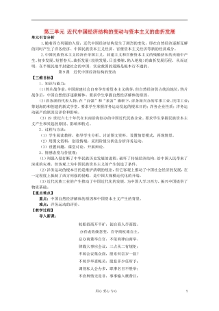 临清二中高中历史 第9课 近代中国经济结构的变动 教案 学案 必修2