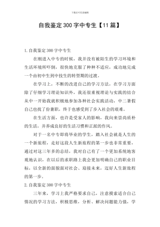 自我鉴定300字中专生