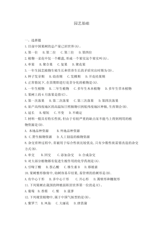 国开电大2022春一村一各专业复习资料园艺基础 
