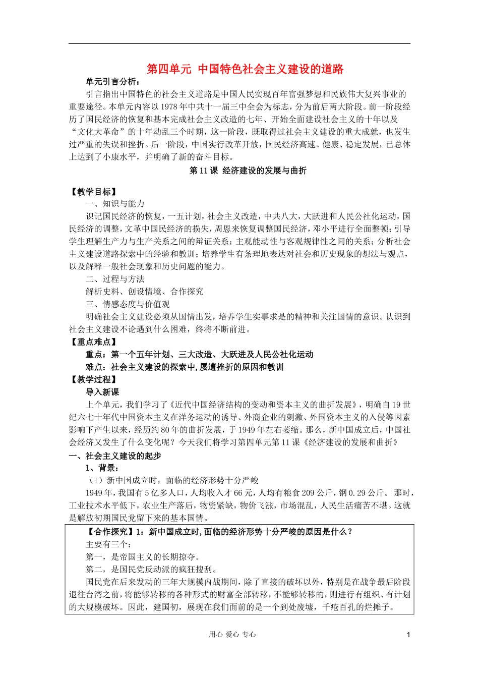 临清二中高中历史 第11课 经济建设的发展与曲折教案 学案 必修2_第1页