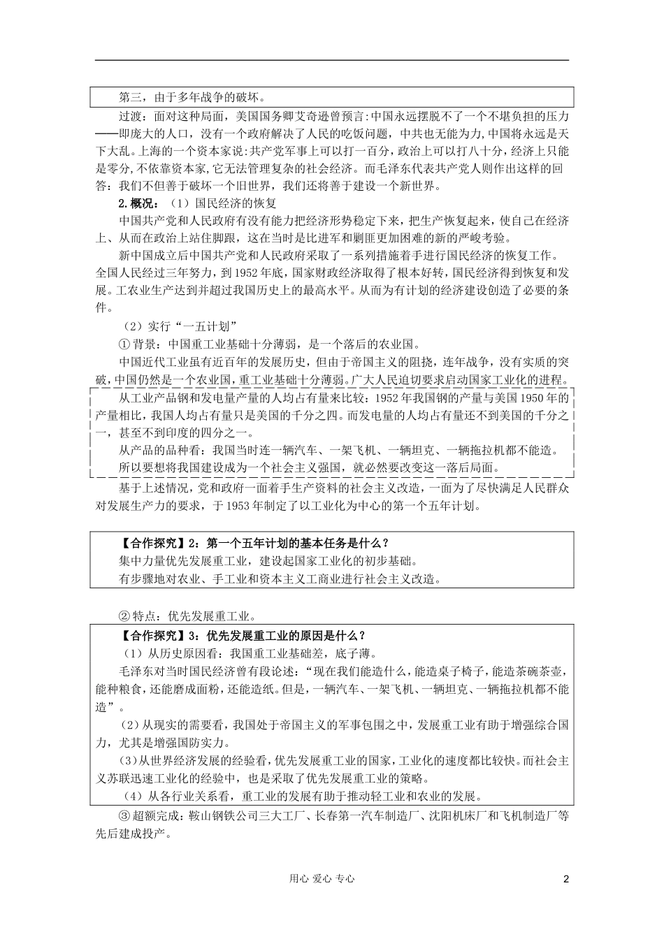 临清二中高中历史 第11课 经济建设的发展与曲折教案 学案 必修2_第2页