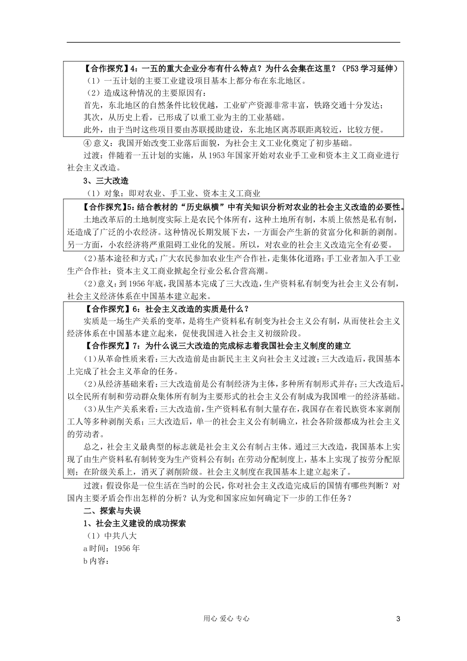 临清二中高中历史 第11课 经济建设的发展与曲折教案 学案 必修2_第3页