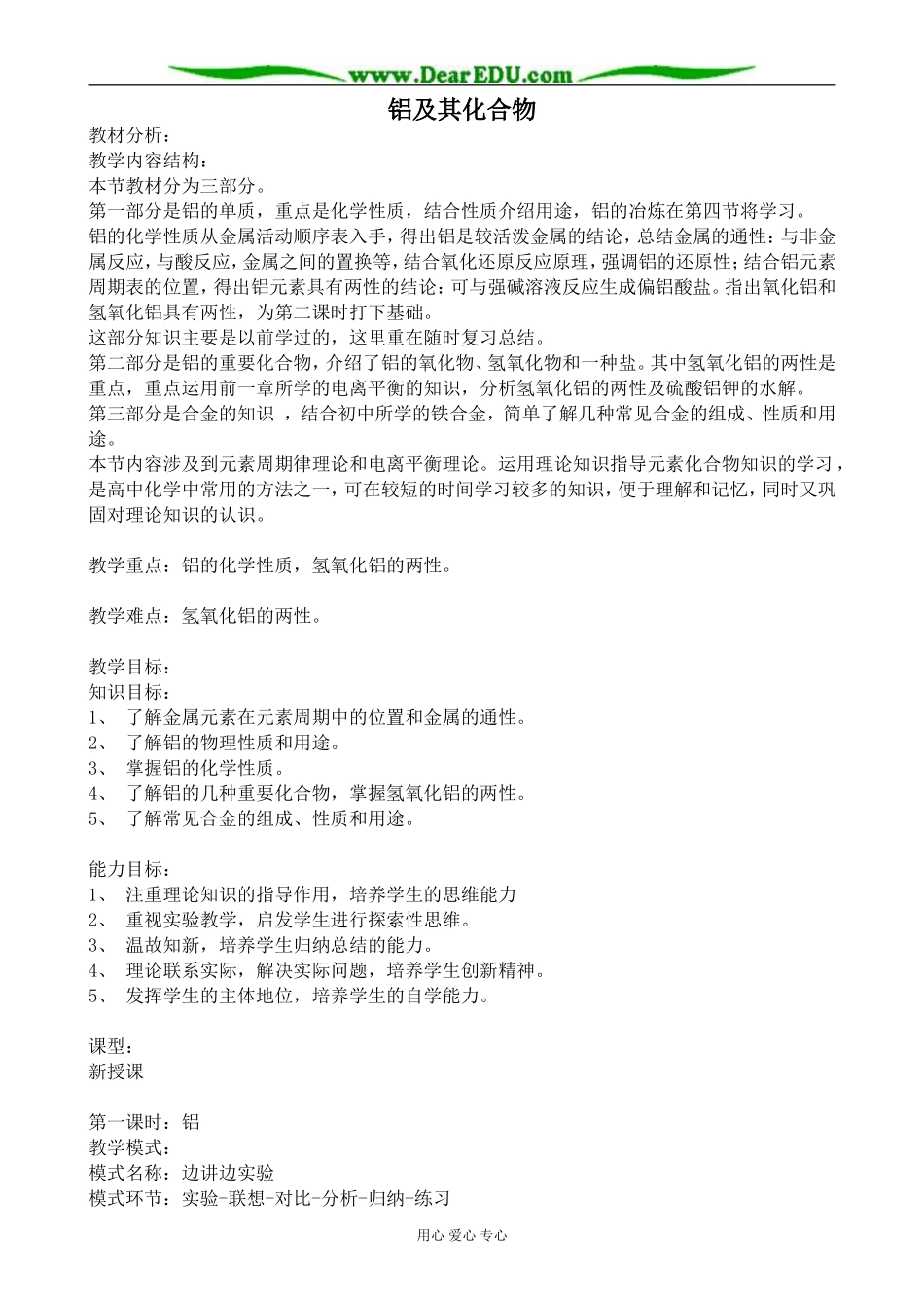 上科版高二化学铝及其化合物_第1页