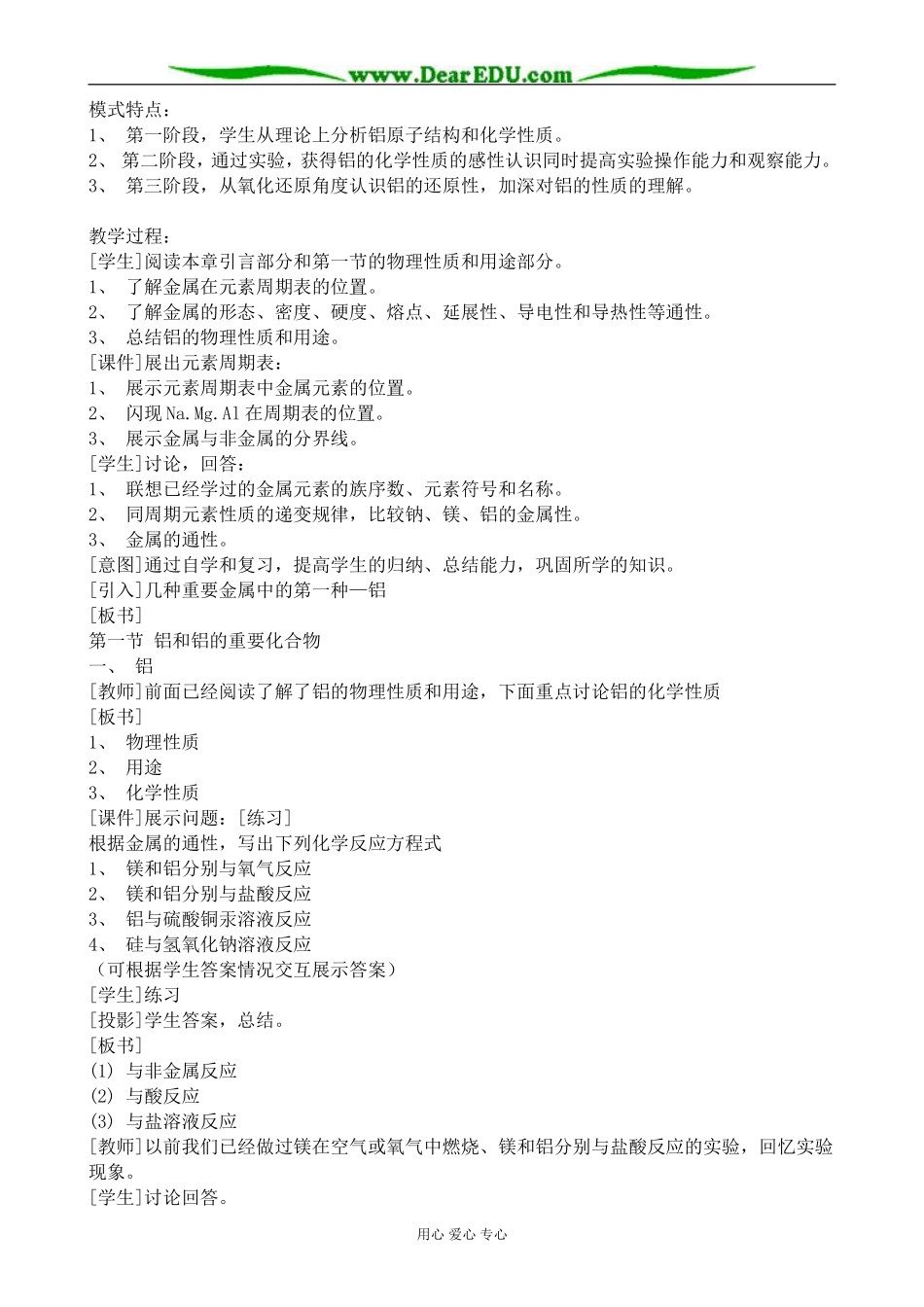 上科版高二化学铝及其化合物_第2页